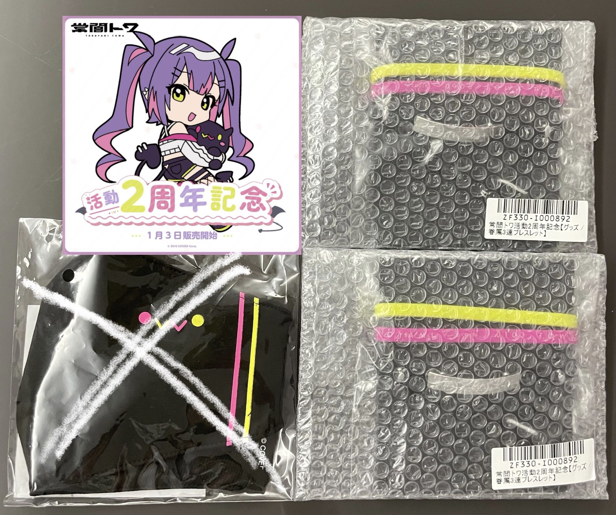 常闇トワ活動2周年記念 眷属3連ブレスレット を剥いてみた | で