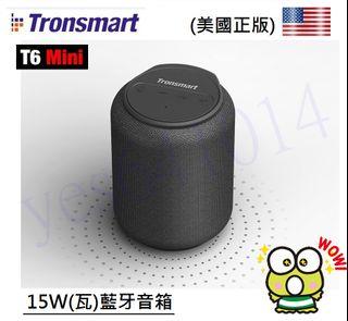 美國 Tronsmart Element T6 Mini 15W瓦串聯30W瓦SD卡TF卡插卡無線藍芽藍牙喇叭音箱音響