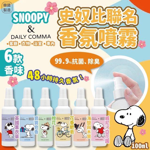 韓國DAILY COMMA x SNOOPY 香氛噴霧, 傢俬＆家居, 家居香薰- Carousell