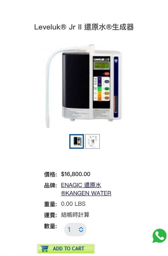 Enagic Leveluk Jr II (Kangen Water), 家庭電器, 廚房電器, 濾水器及飲水機 Carousell