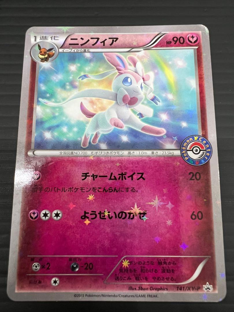 Sylveon Pokemon Center Promo Limited Edtion Hobbies Toys Toys Games On Carousell