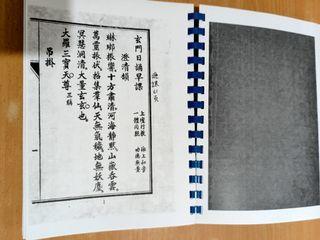 taoist quanzhen baiyunguan  liturgy book sutra 道教全真玄门日课
