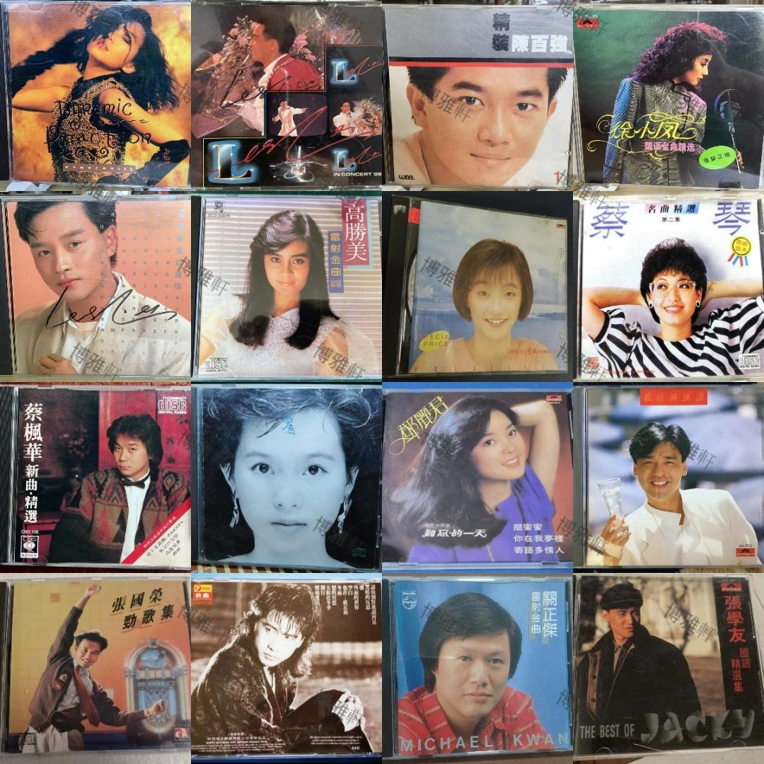 博雅軒 全港十八區行家炒貨價收購80年代90年代歌手cd碟各版本cd 興趣及遊戲 音樂樂器 配件 音樂與媒體 Cd 及dvd