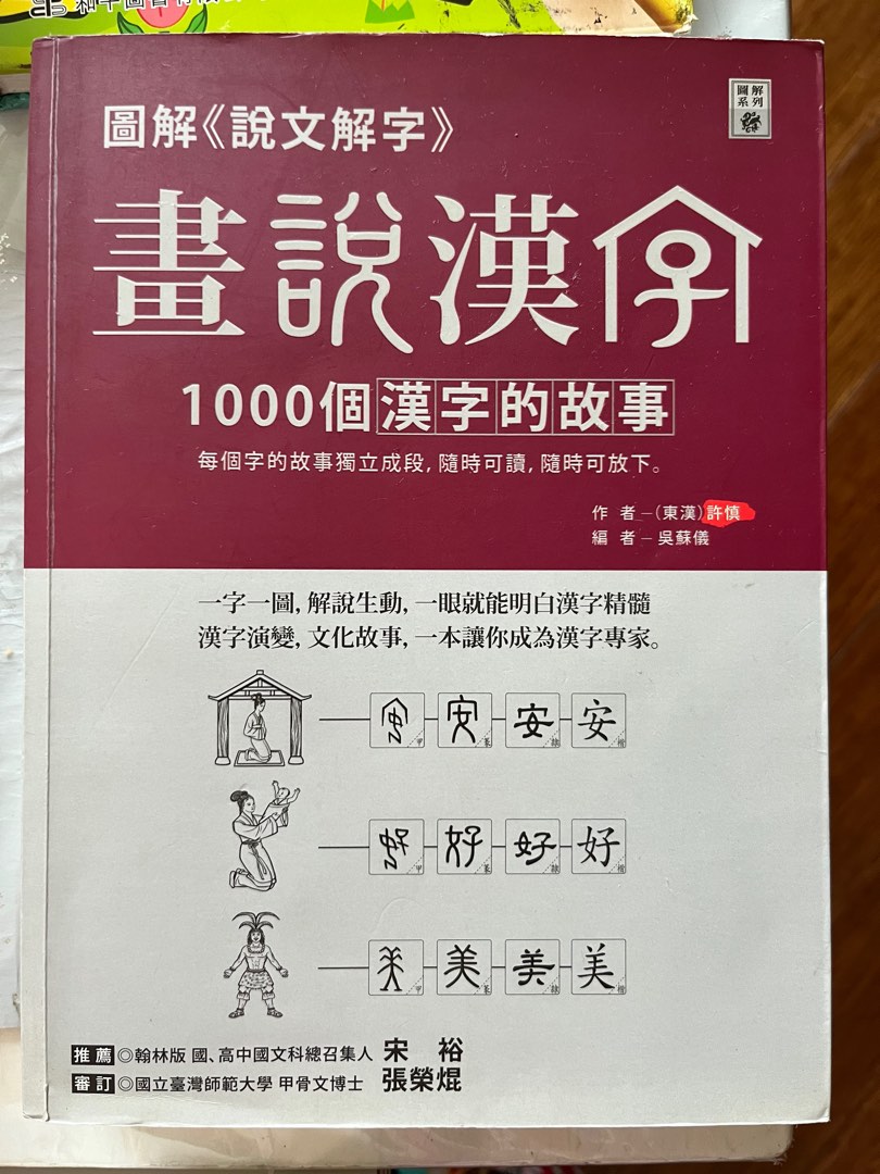 畫說漢字 興趣及遊戲 書本 文具 書本及雜誌 補充練習 Carousell