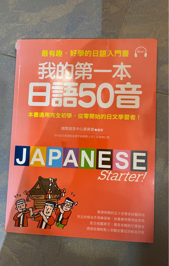 日本語書 興趣及遊戲 書本 文具 小朋友書 Carousell