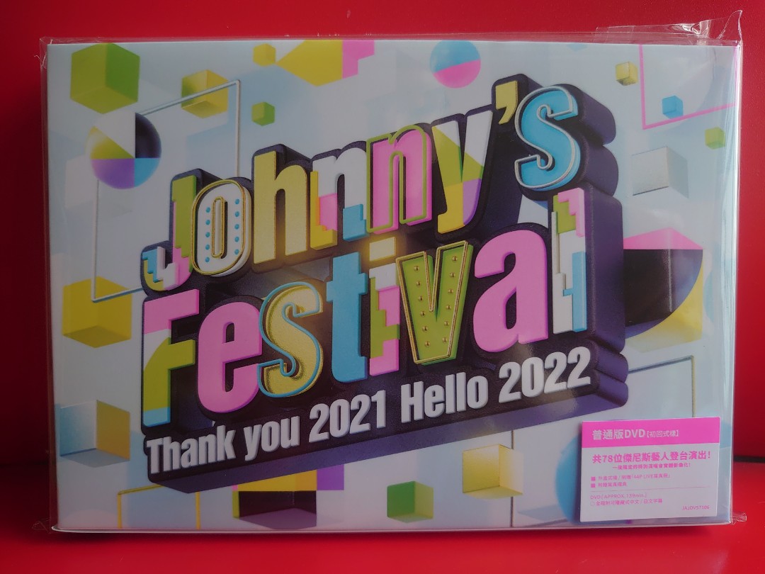 Johnny's Festival ~Thank you 2021 Hello 2022~台版普通版初回DVD+44P