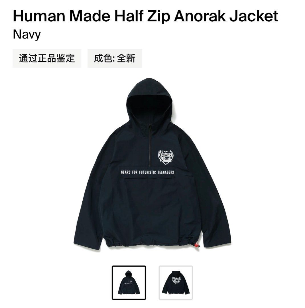 現貨HUMAN MADE half zip anorak parka 衝鋒衣, 男裝, 外套及戶外衣服