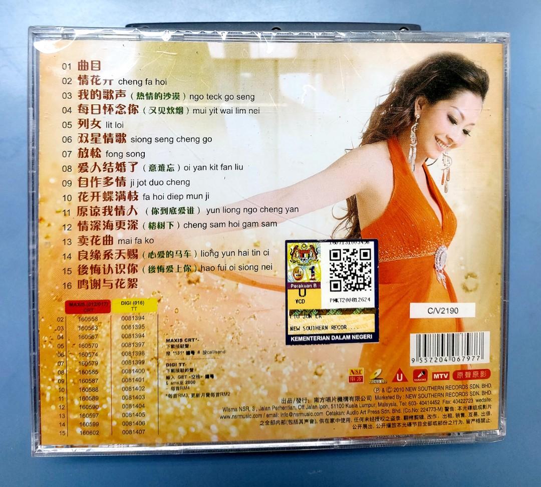 🔥全新塑封🎤MTV KARAOKE 🎙《劉珺兒/情花開》VCD, Hobbies & Toys