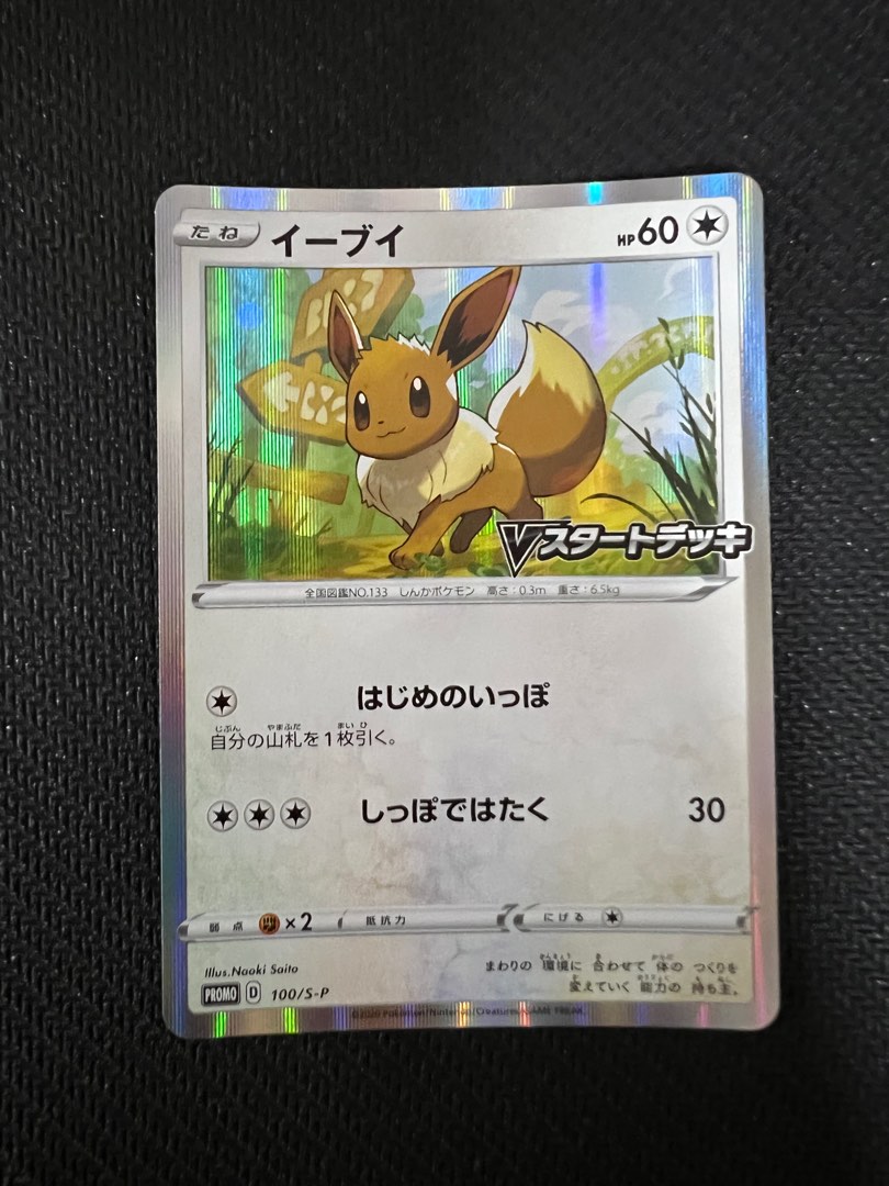 Pokemon TCG - Promo - 100/S-P (P) - Eevee