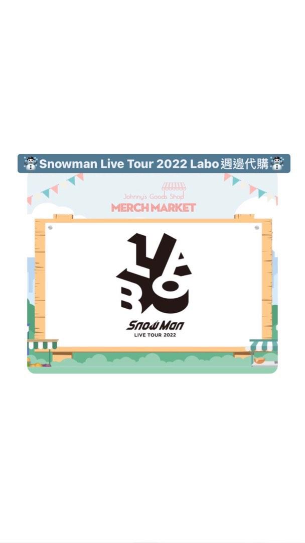現貨☃️Snow Man Live Tour 2022 Labo週邊代購☃️, 興趣及遊戲, 收藏 