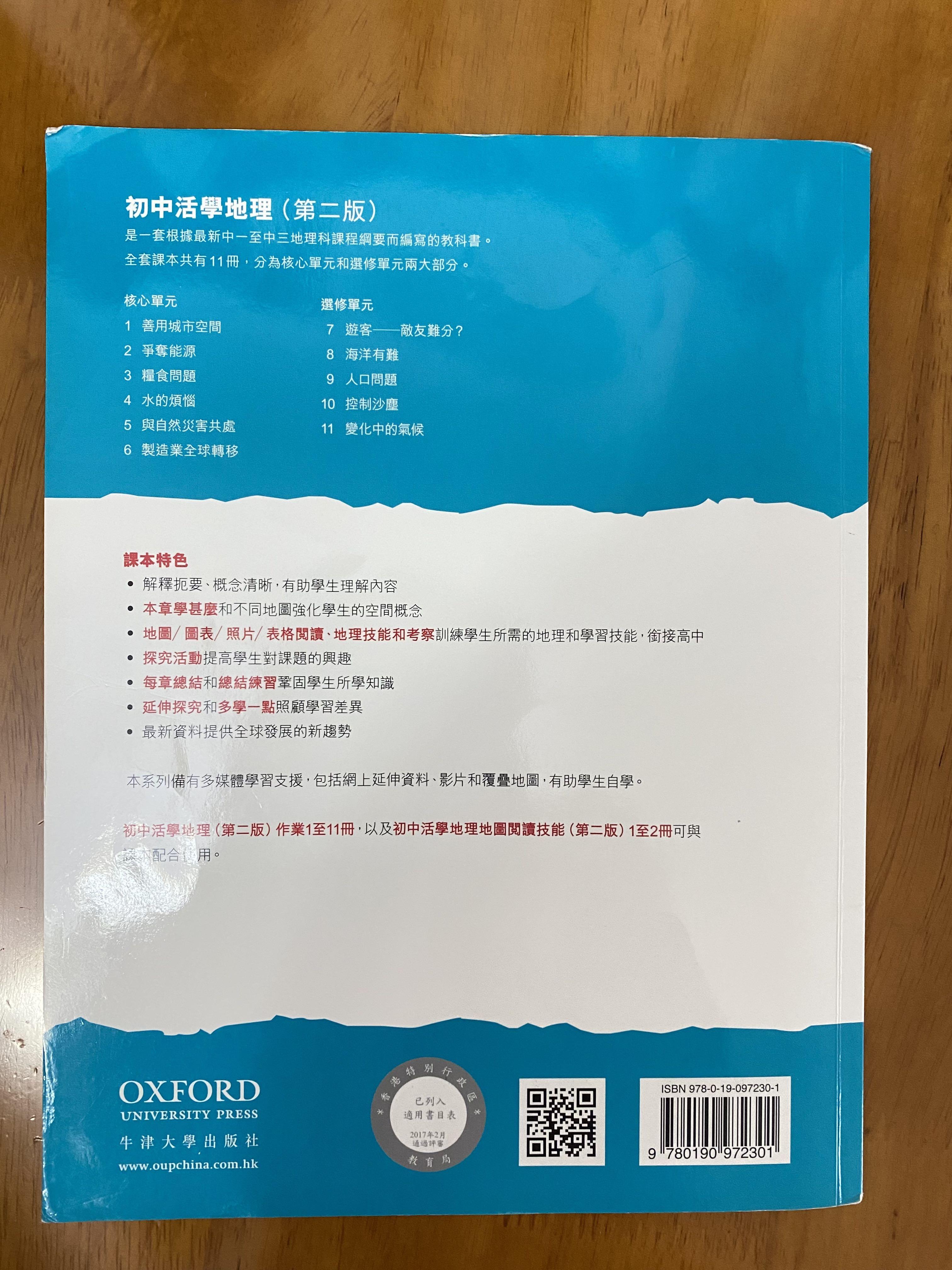 初中活學地理第二版4水的煩惱 興趣及遊戲 書本 文具 教科書 Carousell