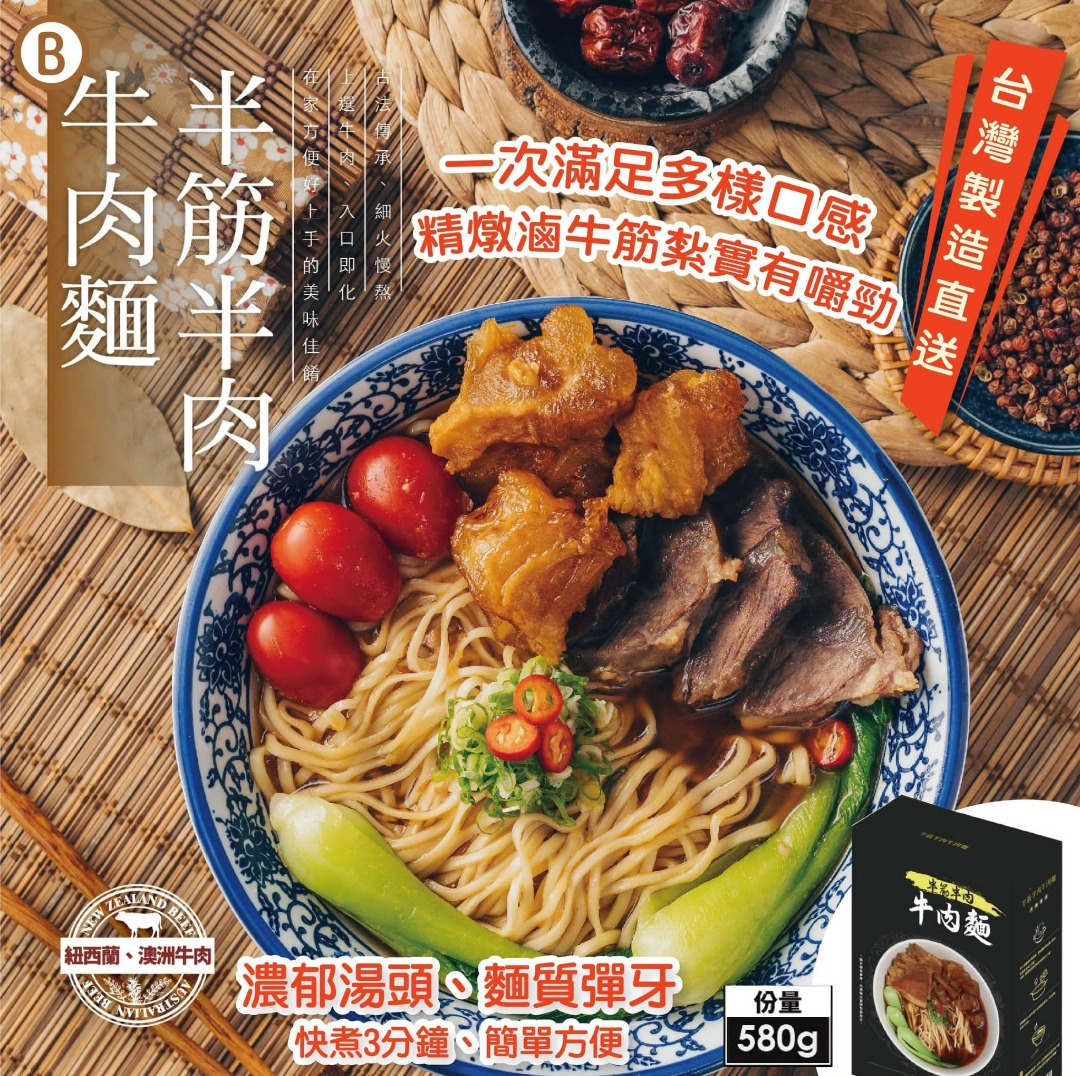 台灣直送???????? 牛肉麵、雞湯麵????????, 嘢食 嘢飲, 包裝食物即食食物- Carousell