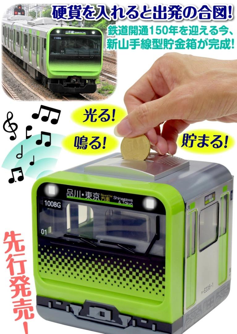Amazon.co.jp: JR 電車銀行 山手線 貯金箱 : おもちゃ