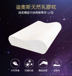 全新可議💫Dios迪奧斯天絲防霉乳膠記憶枕 乳膠枕 側睡枕 Tencel枕套 天然乳膠 台灣製造MIT #22開學季