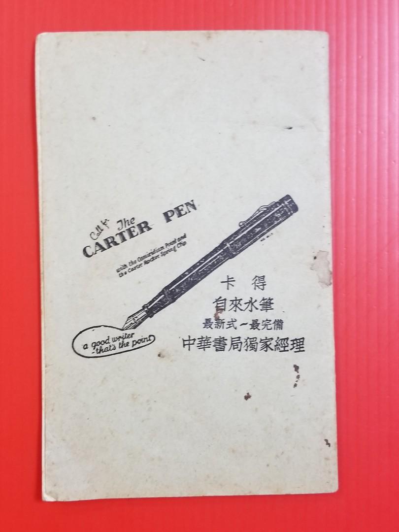 60年代上海中華書局印製練習簿, 興趣及遊戲, 收藏品及紀念品 60年代上海中華書局印製練習簿, 興趣及遊戲, 收藏品及紀念品