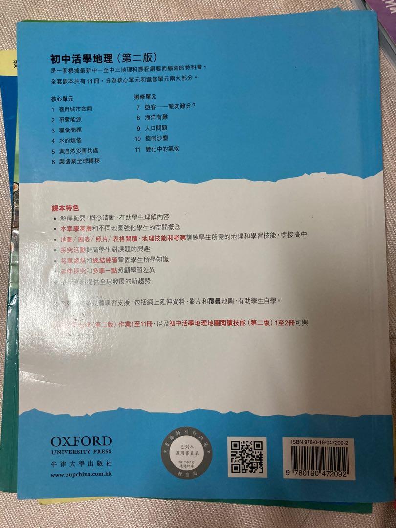 初中活學地理第二版8 興趣及遊戲 書本 文具 教科書 Carousell 初中活學地理第二版8 興趣及遊戲 書本 文具 教科書 Carousell