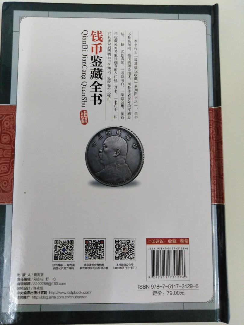 錢幣鑒藏全書, 興趣及遊戲, 書本& 文具, 雜誌- Carousell