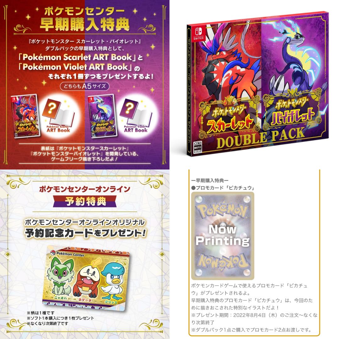 SALE／98%OFF】 Nintendo Switch ポケットモンスター スカーレット バイオレット ダブルパック 任天堂 《１１月予約》  fucoa.cl