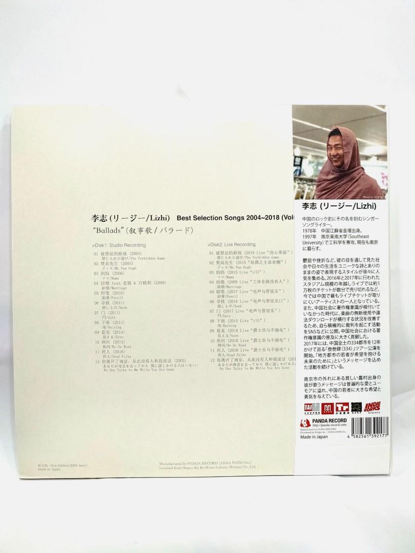 李志Lizhi best Selection Songs 2004-2018 Vol.2 Vinyl LP