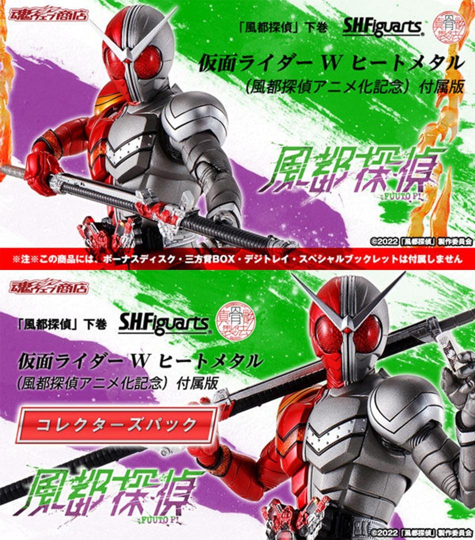 大阪府の S.H.Figuarts 真骨彫製法 仮面ライダーW ヒートメタル 風都 