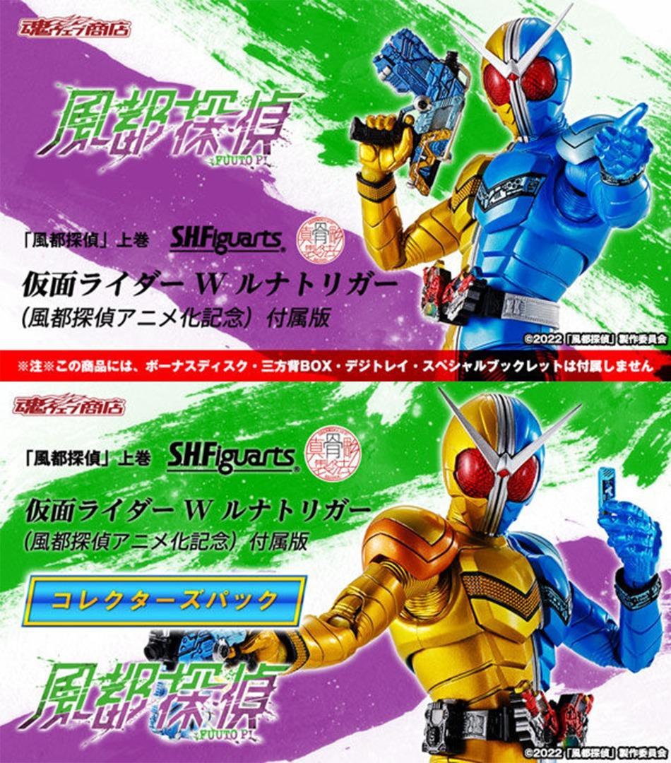 風都探偵　S.H.Figuarts真骨彫　仮面ライダーWルナトリガーヒートメタル