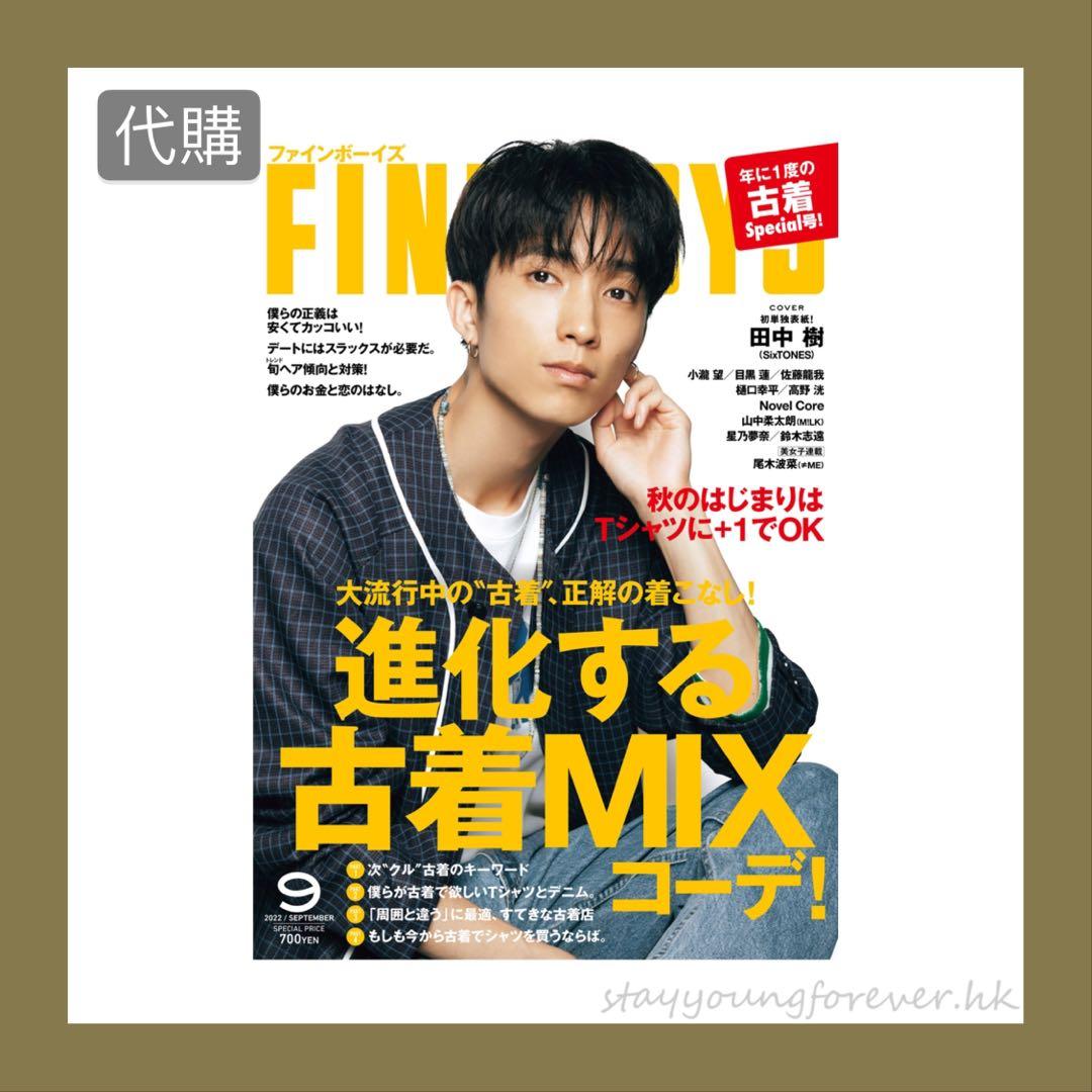 代購] SixTONES 田中樹《FINEBOYS》雜誌, 興趣及遊戲, 收藏品及紀念品