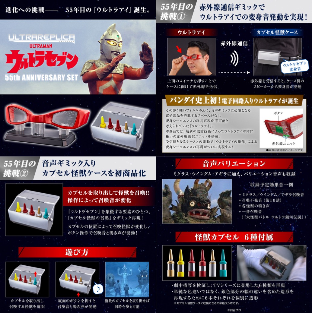 訂貨] ULTRA REPLICA 超人七星俠55週年套裝ULTRA REPLICA