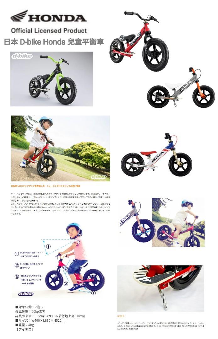 日本 D Bike Honda 兒童平衡車 兒童 孕婦用品 嬰兒及小童流行時尚 Carousell