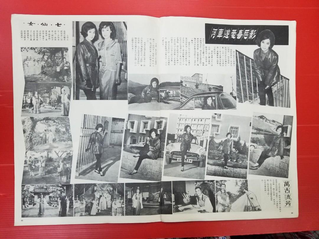 凌波画册(1965年1月出版), 興趣及遊戲, 收藏品及紀念品, 明星周邊