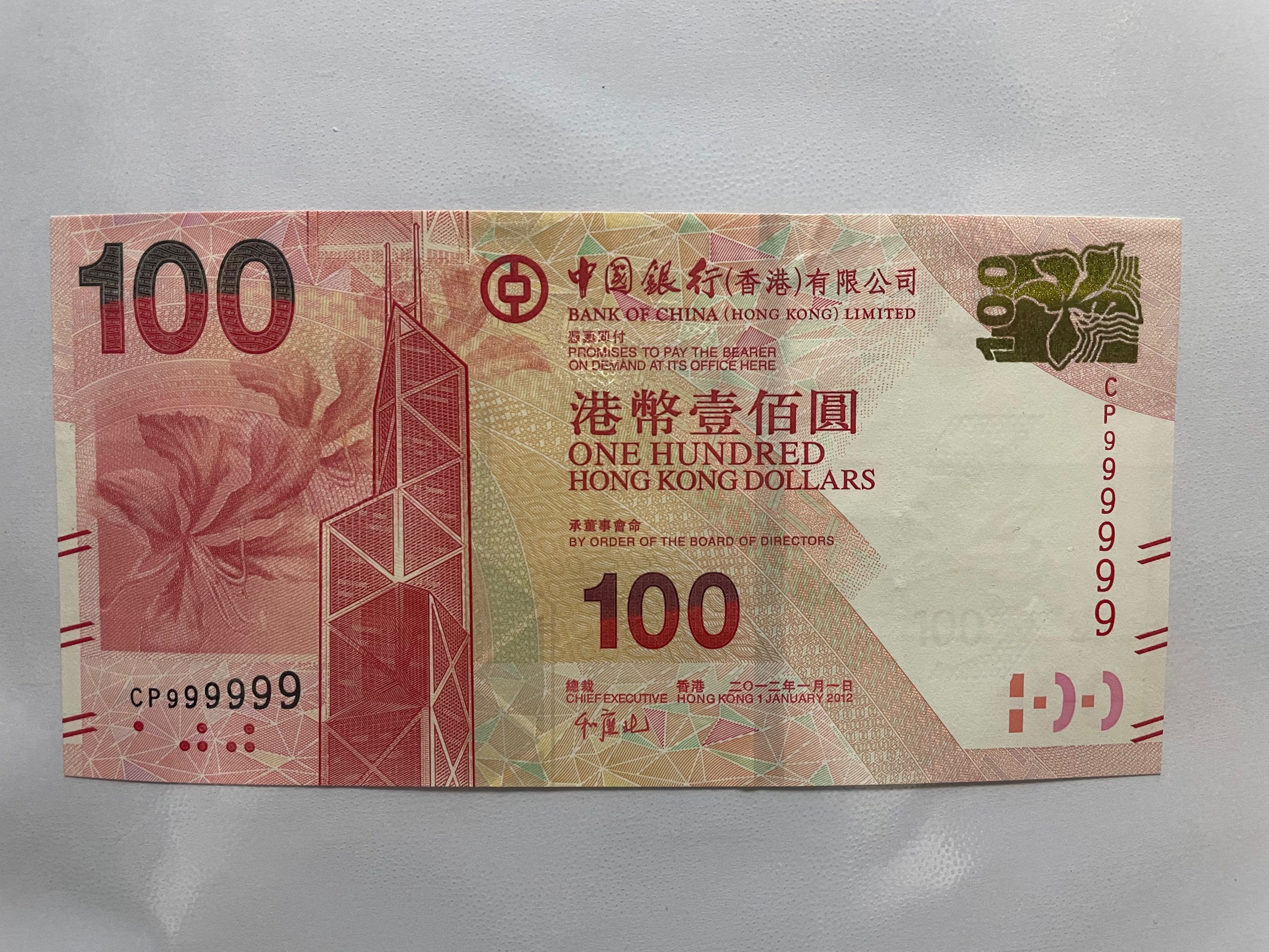 2012年中銀$100紙幣（超靚號碼999999）, 興趣及遊戲, 收藏品及