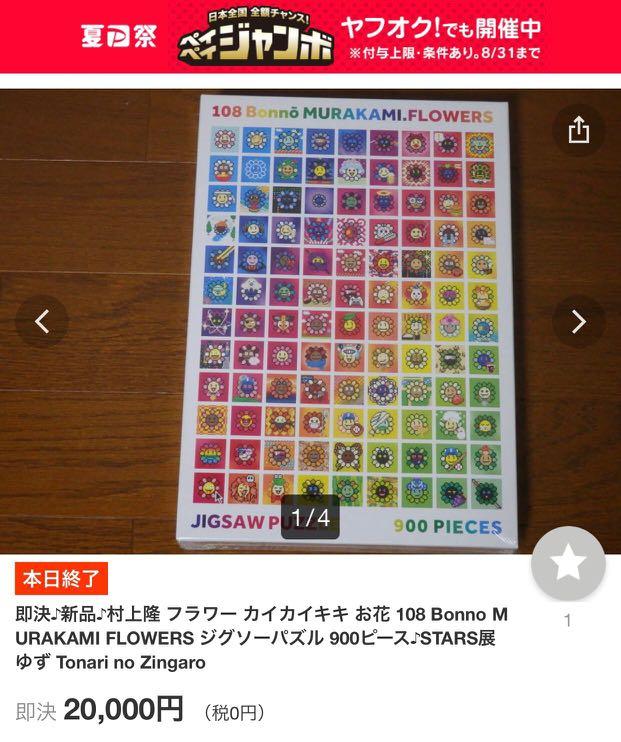 村上隆 パズル 108 Bonno MURAKAMI FLOWERS pE4iPB6bXP - emily-judith.com