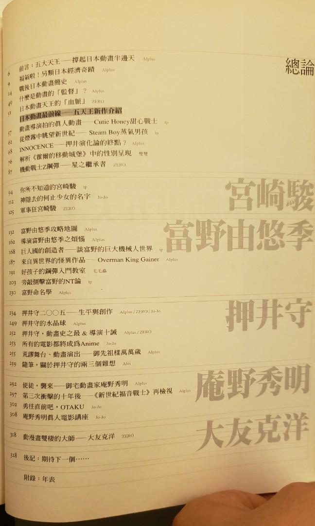 手塚治虫人生秘密& 日本動畫五天王, 興趣及遊戲, 書本& 文具, 小說