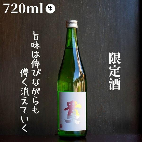 貴(たか) 純米吟醸山田錦生酒720ml, 嘢食 嘢飲, 酒精飲料- Carousell