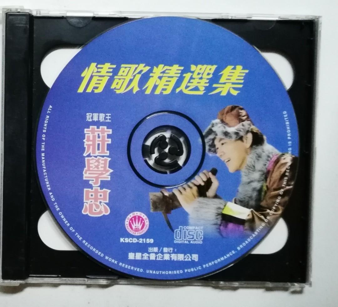 莊学忠 情歌精选集 CD (275)