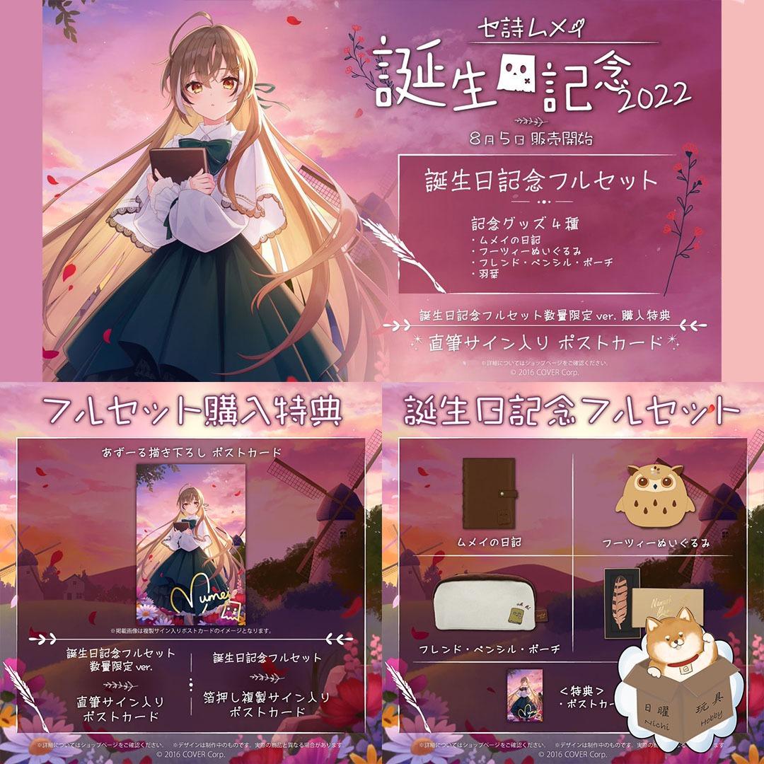七詩ムメイ 誕生日記念2022 ペンシルほポーチホロライブ Hololive