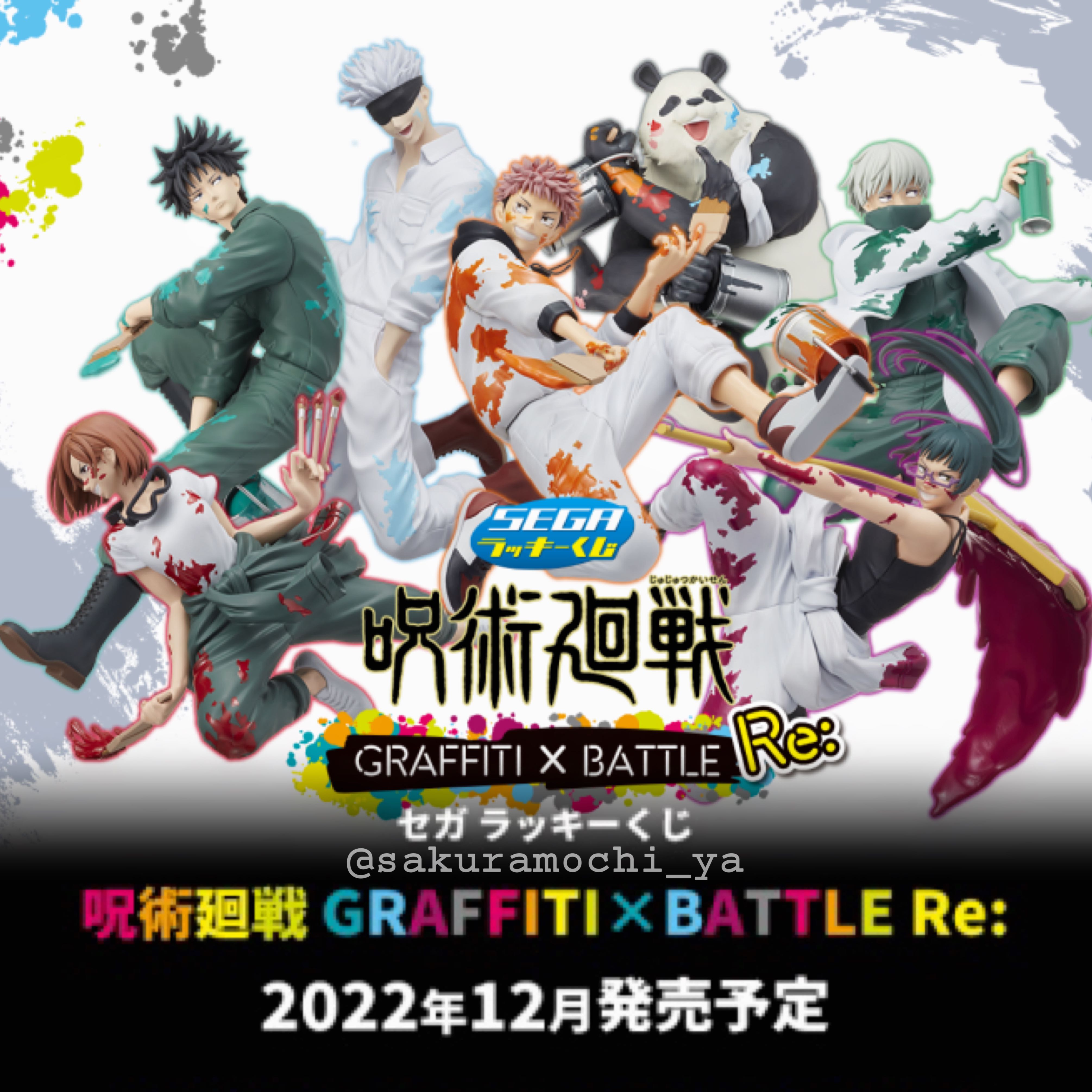 呪術廻戦 五条悟 伏黒恵 乙骨憂太 狗巻棘 ファイル セガラッキーくじ 88点 呪術廻戦 五条悟 伏黒恵 乙骨憂太 狗巻棘 ファイル セガ