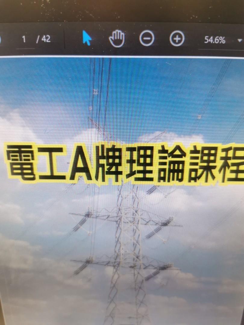 最新版-電工A牌筆試共1500條以上 PDF版, 興趣及遊戲, 書本 & 文具, 教科書 - Carousell