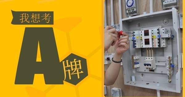 最新版-電工A牌筆試共1500條以上 PDF版, 興趣及遊戲, 書本 & 文具, 教科書 - Carousell