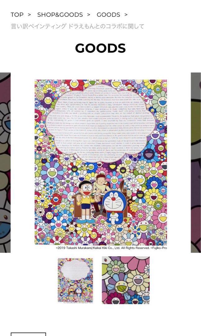 ドラえもん × 村上隆氏 コラボ 皿 プレート DORAEMON x TAKASHI MURAKAMI コラボアイテム (新品未使用品) A梦 小叮当 机器猫