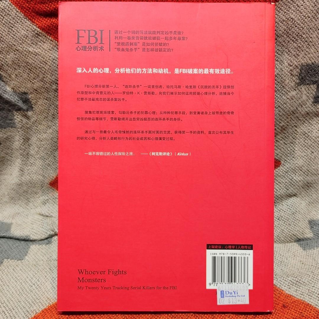 Chinese Book Fbi心理分析術我在fbi的年 中國簡體 心理學人物傳記 Hobbies Toys Books Magazines Fiction Non Fiction On Carousell