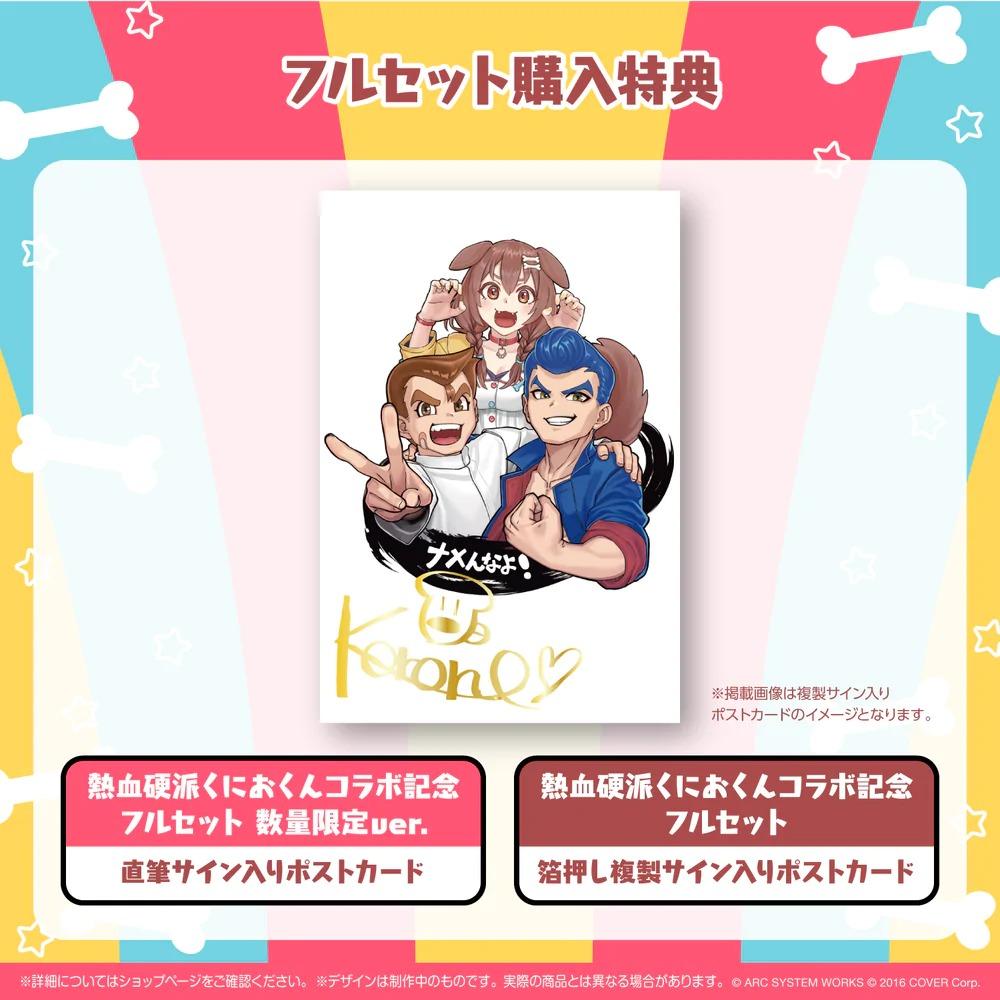 [順豐包郵][直筆]Hololive 戌神沁音 熱血硬派collab記念 戌神ころね Inugami Korone 親簽 熱血硬派くにおくん ...