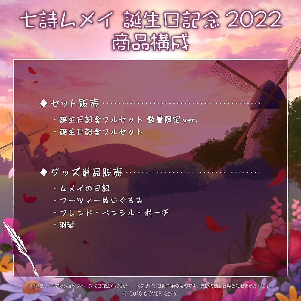 [現貨][順豐包郵][直筆]Hololive Nanashi Mumei 誕生日記念2022