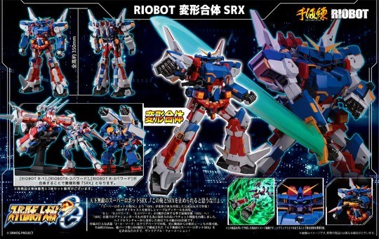 千値練 RIOBOT 変形合体 SRX 未開封品 performancestudio.ch