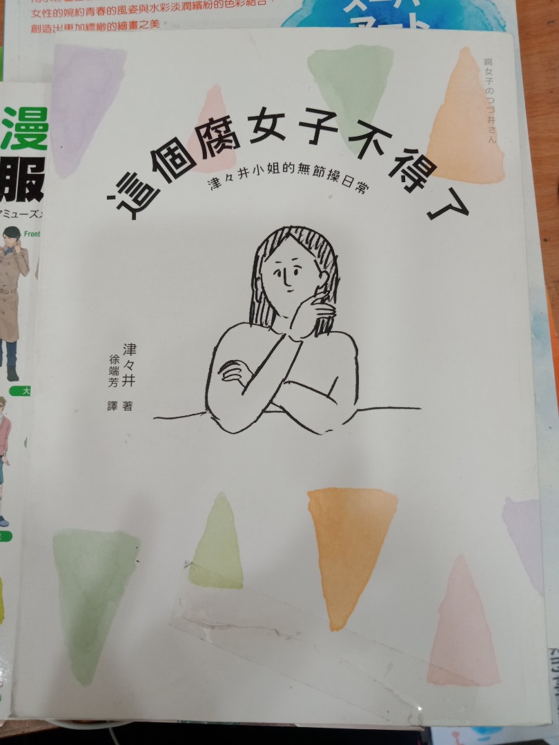 這個腐女子不得了 圖書 漫畫在旋轉拍賣