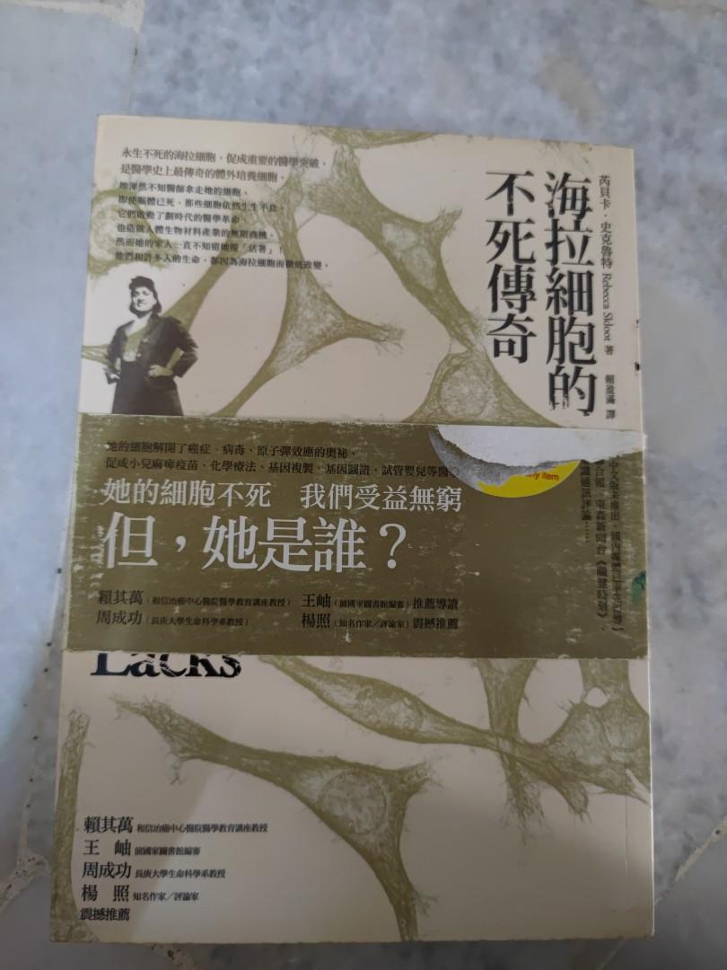 海拉细胞的不死传奇 Hobbies Toys Books Magazines Magazines On Carousell