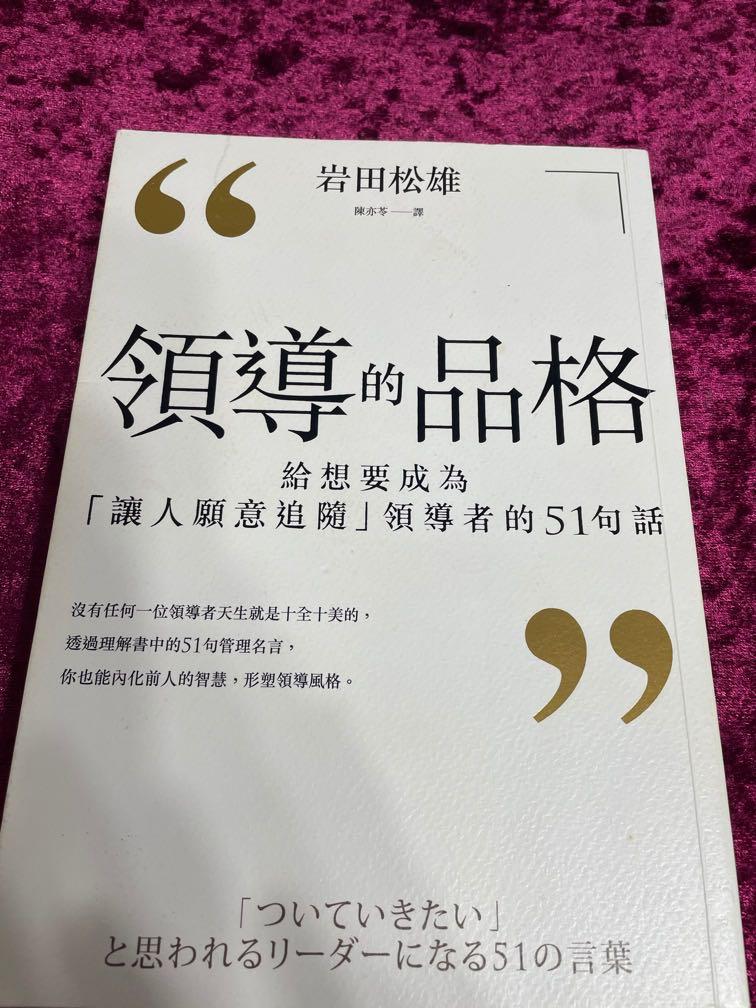 領導的品格 興趣及遊戲 書本 文具 雜誌及其他 Carousell