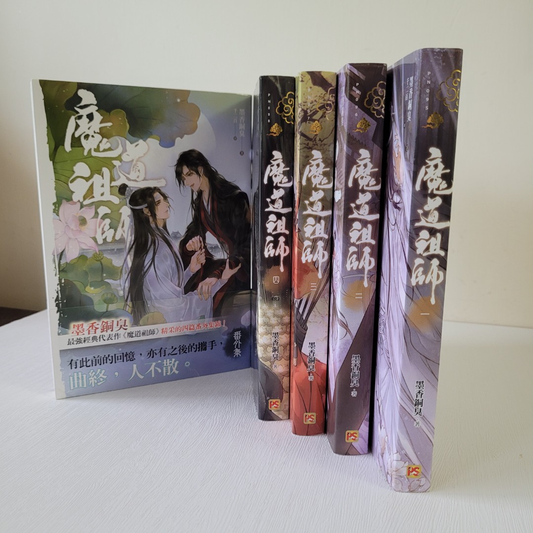 魔道祖師繁體小說1-4冊+番外篇, 興趣及遊戲, 書本& 文具, 小說& 故事書 