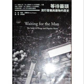 「徵」等待藥頭 書籍