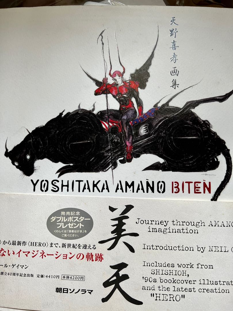価格変更！天野喜孝画集 「 魔天 」