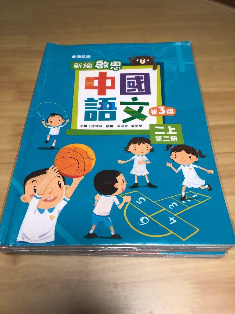 普通話版新編啟思中國語文第3版二上一二冊，二下一二冊, 興趣及